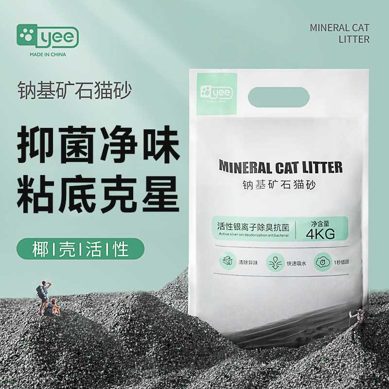 yee猫砂除臭矿砂混合砂低尘膨润土20斤40斤大袋矿石猫沙猫咪用品