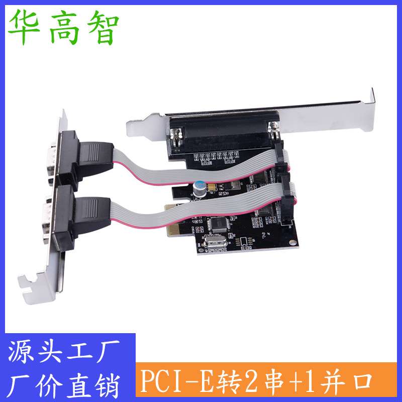 PCI-E转2串1并扩展卡 1并口+2串口转接卡 PCIE1并2串转接卡