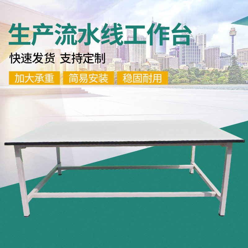 流水线工作台车间流水线打包操作台工作桌服装裁剪检验桌图片