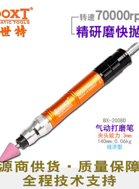 台湾BOOXT直供 BX-2008D经济型打磨抛光风磨笔气动刻磨70000转