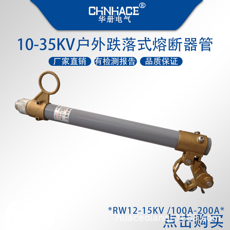 户外高压跌落式熔断器管保险管RW12-15kv100a200a熔丝管图片