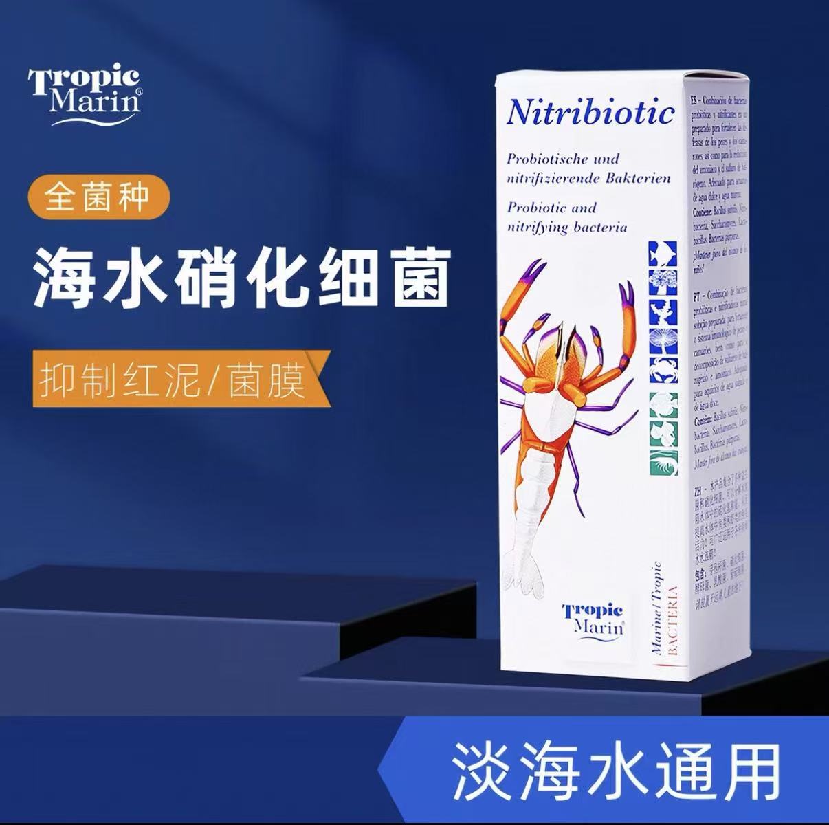 德国TM全菌海水硝化细菌红泥菌膜硝化菌活菌液全菌种淡海水消化菌图片