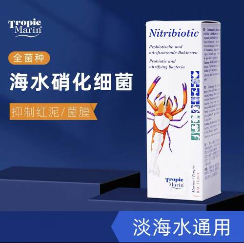 德国TM全菌海水硝化细菌红泥菌膜硝化菌活菌液全菌种淡海水消化菌