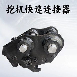 挖掘机快速连接器 挖机属具配件60 200钩机手动机械液压快换接头