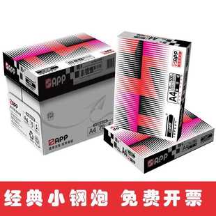 小钢炮APP复印纸A4打印纸70g白纸A3加厚一包500双面办公整箱 经典