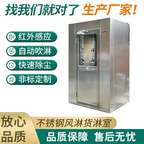 不锈钢风淋室风淋房单人单吹双人双吹净化无尘车间货淋通道风淋室