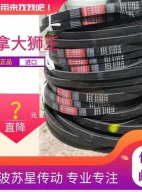 加拿大狮王CNASWR V BELT三角带SPZ1362 SPZ1387 SPZ1400 SPZ1412