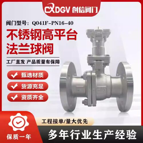 二片式高平台化工法兰球阀齐全