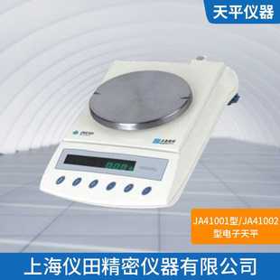 100mg保修 電子精密天平JA41001型 上海精科4100g 包郵 原JH4101