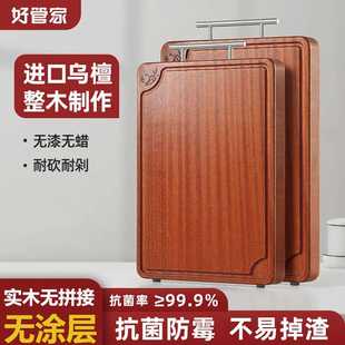 整木切菜板砧板 好管家乌檀木菜板实木抗菌防霉案板家用厨房中式
