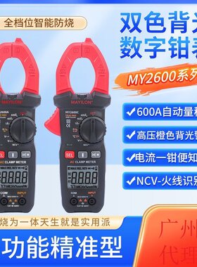 MAYILON麦仪龙小交直流钳型表MY2600D电容温真有效值钳表智能防烧