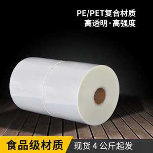 机热封复合膜透明卷膜PEPA卷材现货塑料卷膜包装 全自动包装 机膜