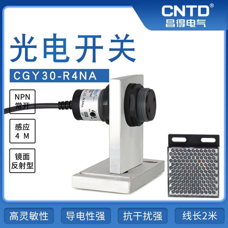 昌得CNTD光电开关CGY30-RM4DNA三线NPN常开M30镜面反射10-30V4M
