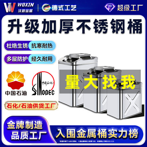 方形304不锈钢汽油桶30升20升10升410加厚柴油壶汽车备用小加油桶