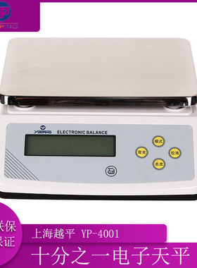 上海越平 YP-4001/YP-5001 十分之一电子天平0.1g