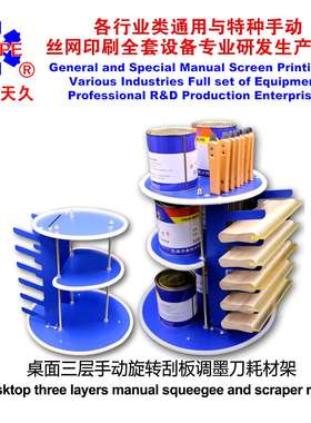烟台天久006358  桌面式三层手动旋转刮板架