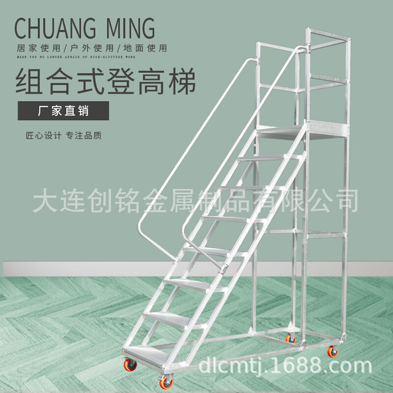 创铭铝合金组合式登高梯移动平台梯超市取货登高梯仓库理货平台梯