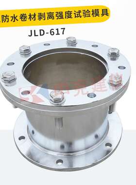 承载防水卷材正拉强度剪切剥离强度试验模具装置夹具GBT21897
