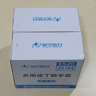 箱装星宇E520一次性白色丁腈多功能耐用食品级防水清洁防护手套