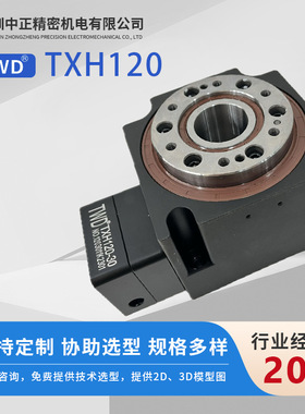 海波齿中空旋转平台 厂家直销 TXH120-30 任意角度安装 旋转平台