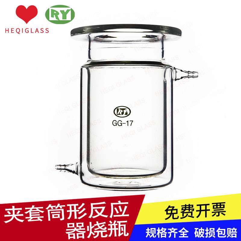 上海禾汽实力 高硼硅3.3 筒形双层反应瓶 釜体夹套开口反应器