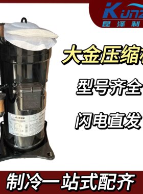空调热泵涡旋式压缩机 JT100KAVD@Z 5匹中央空调制冷压缩机