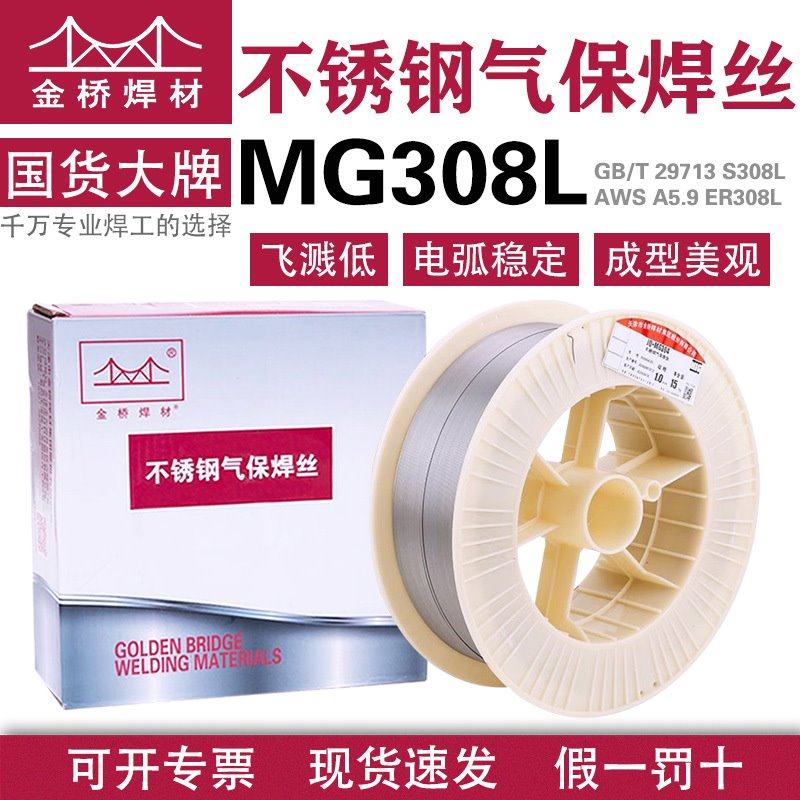 金桥不锈钢焊丝MG308L1.2气保实芯低碳二保ER3080.81.0焊材