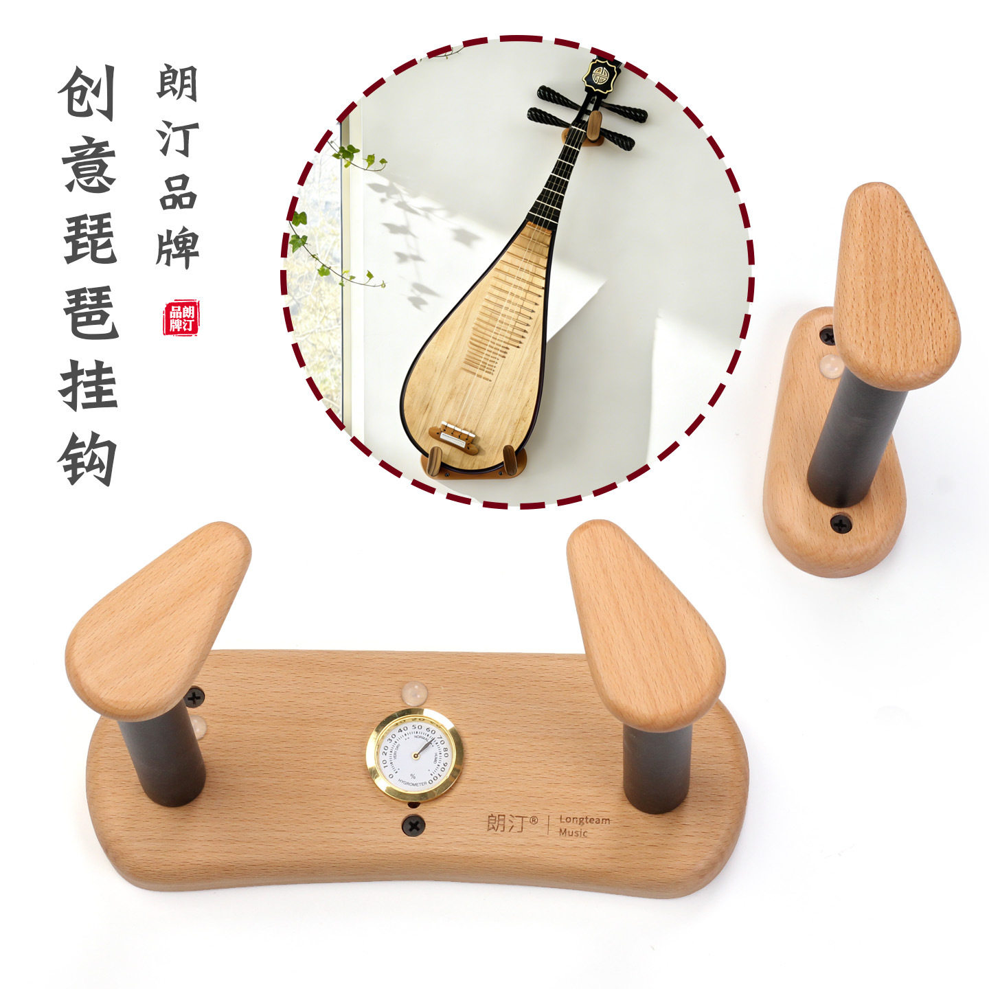 朗汀胡桃木琵琶墙壁挂钩古典吉他斜挂架分体式中阮吊架乐器挂架