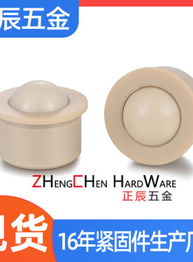 厂家现货PEEK料压入式型钢珠滚轮万向球牛眼轴承滚珠BCHJP7/9/11