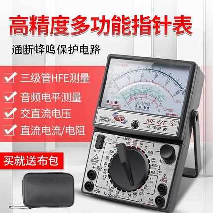 南京天宇MF47C/F/T/L电工专用指针式万用表高精度外磁式多用电表