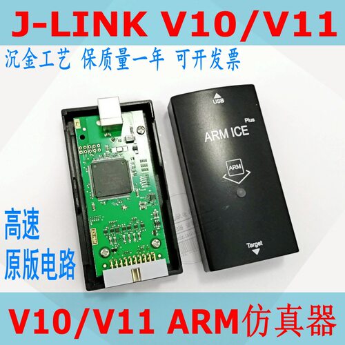 J-LINKV10/V11/V12/V13下载器ARM9ICEplus仿真器EDU烧录调试器