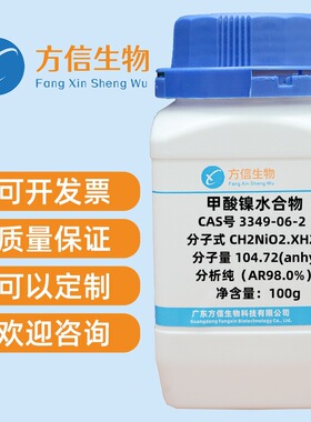 甲酸镍 3349-06-2 分析纯AR98.0%  100g  500g