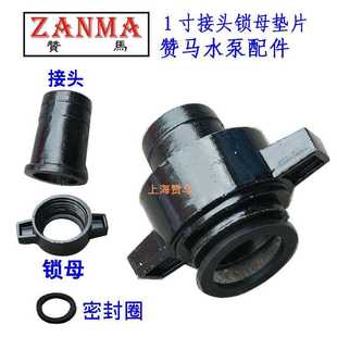 上海赞马接头锁母垫片1寸2寸3寸4寸5寸6寸直接管汽柴油水泵配件