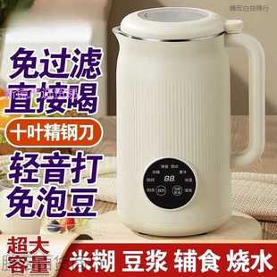 免煮免过滤4 迷你破壁机家用触屏全自动清洗豆浆机多功能新款 5人1