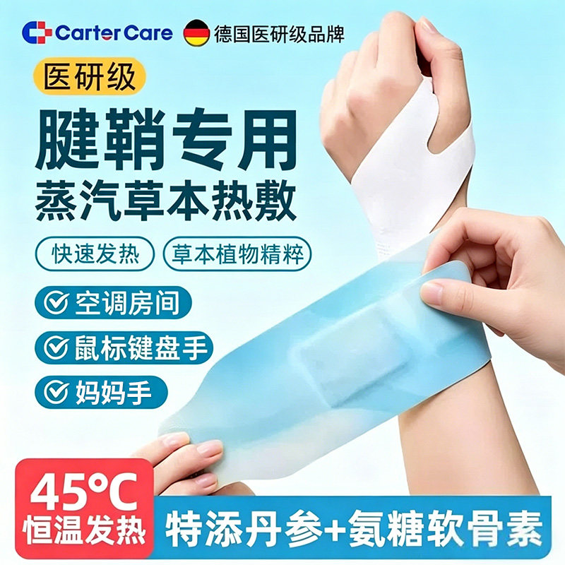 手腕热敷贴丹参艾草护腕鼠标手腱鞘腕带护关节发热神器保暖妈妈手