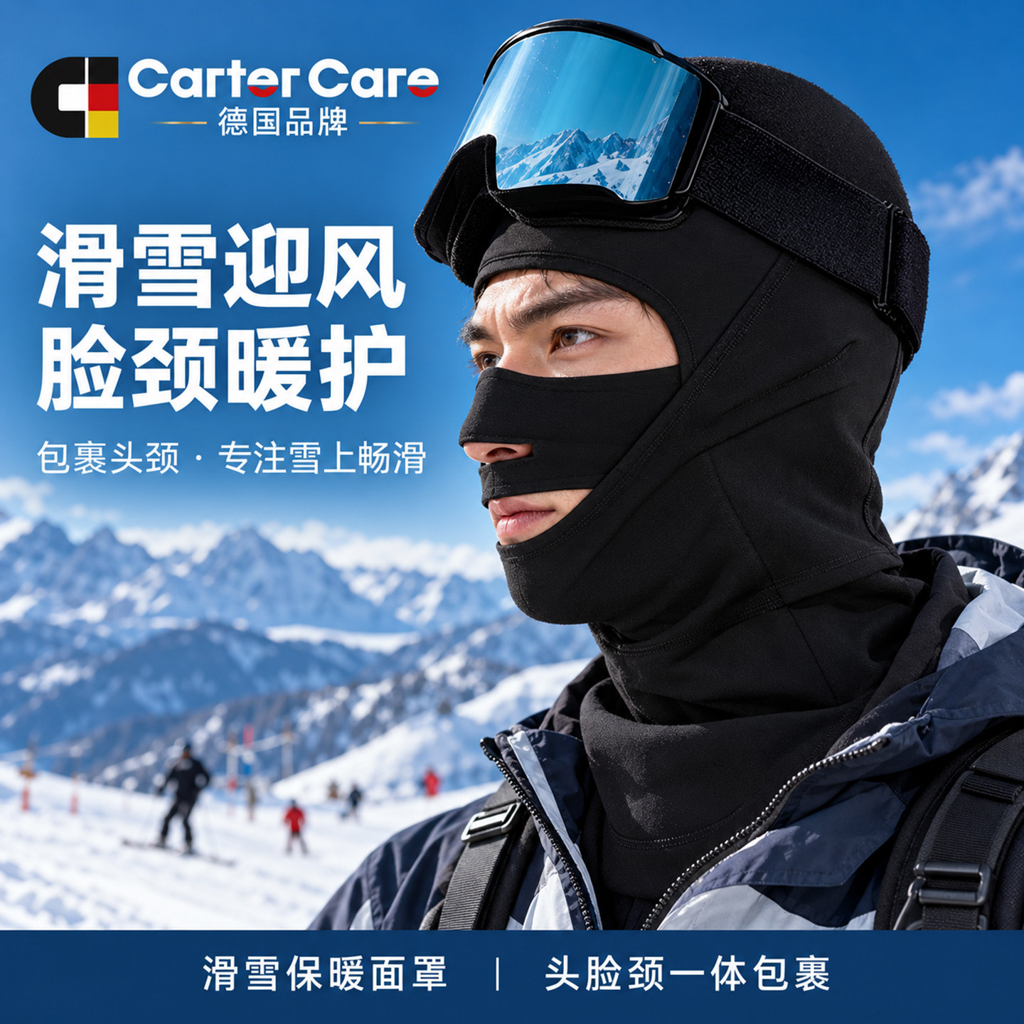 滑雪面罩德国秋冬季防风防寒护脸头套专业户外运动防冻专用男女款