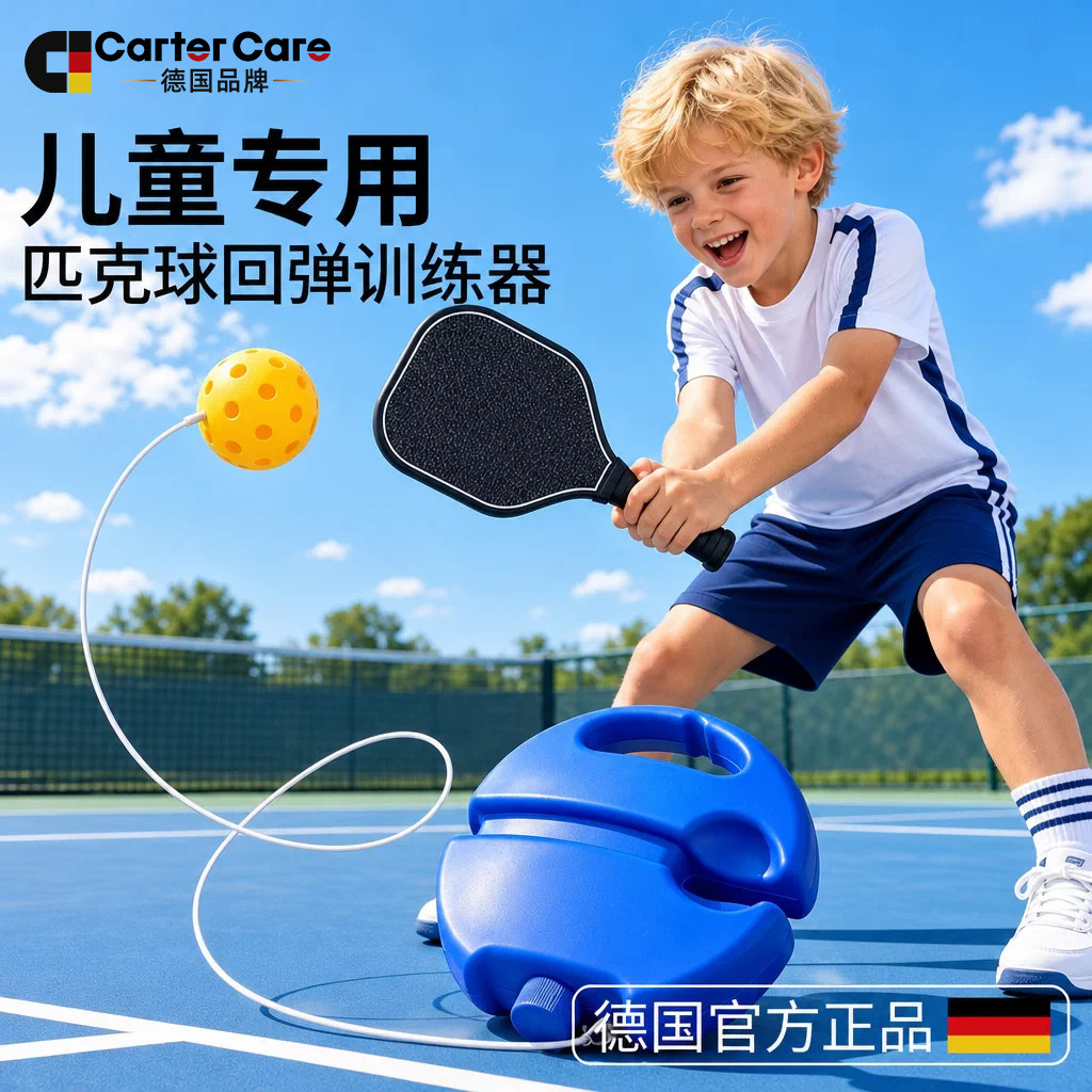 德国青少年匹克球击球训练器单人便携式初学专用装备回弹训练神器