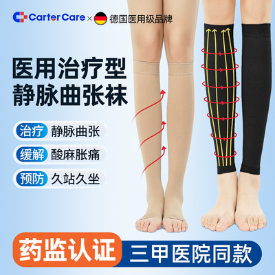 医用静脉曲张弹力袜女男医疗治疗型压缩力小腿袜医护款官方旗舰店