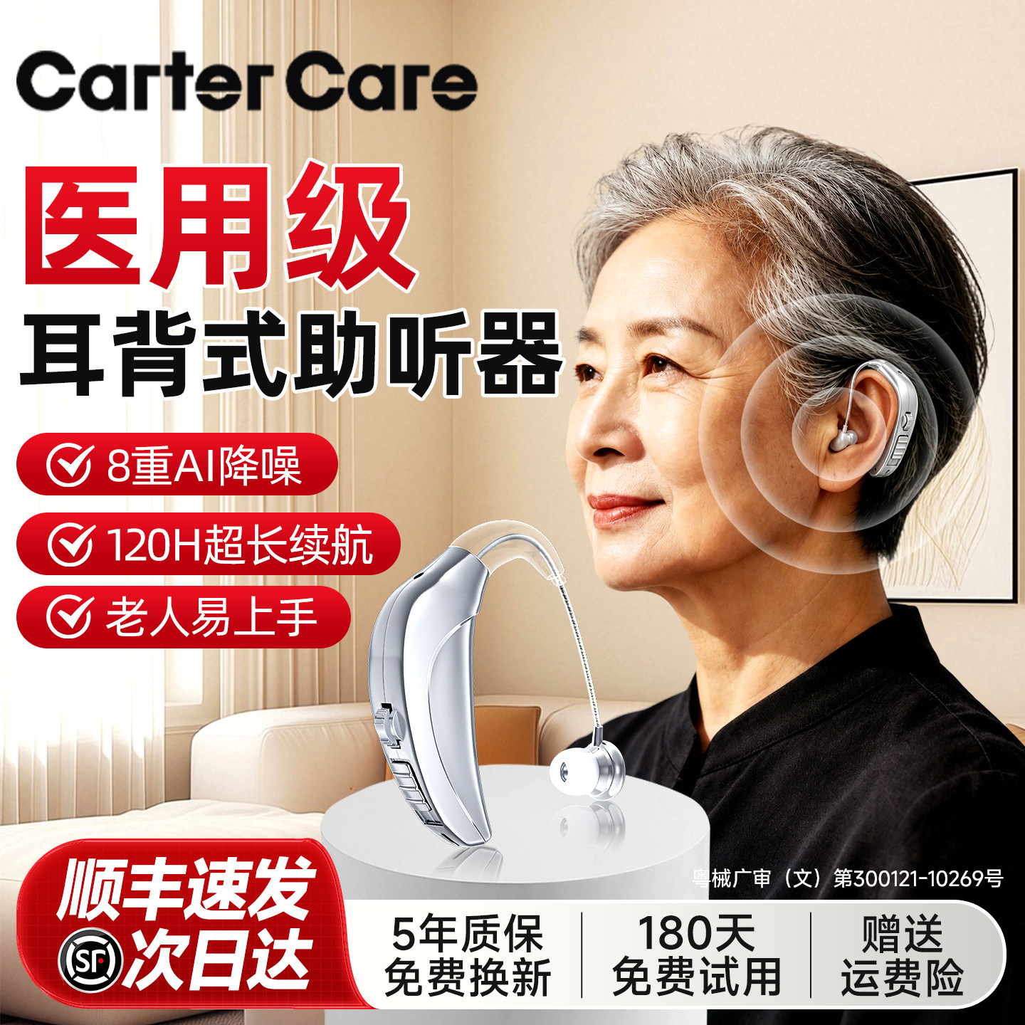 顺丰秒发|医用级助听器热销TOPI图片