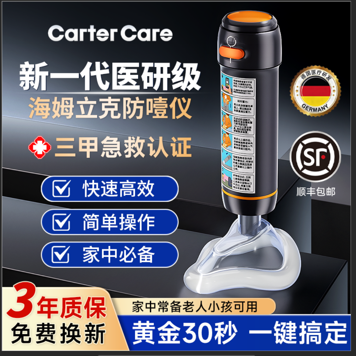 cartercare海姆立克防噎仪
