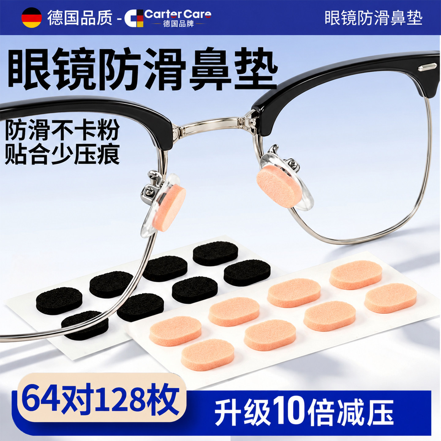 德国眼镜海绵鼻垫设计硅胶鼻托贴片防压痕防脱落防滑支架眼睛配件