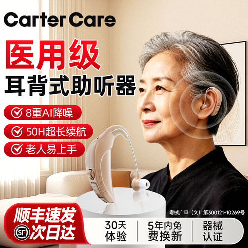 顺丰秒发|医用级助听器热销TOPI