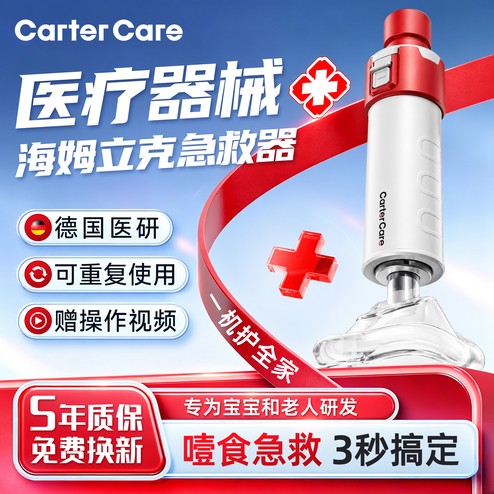 器械认证|海姆立克急救神器