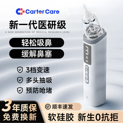 cartercare吸鼻涕神器