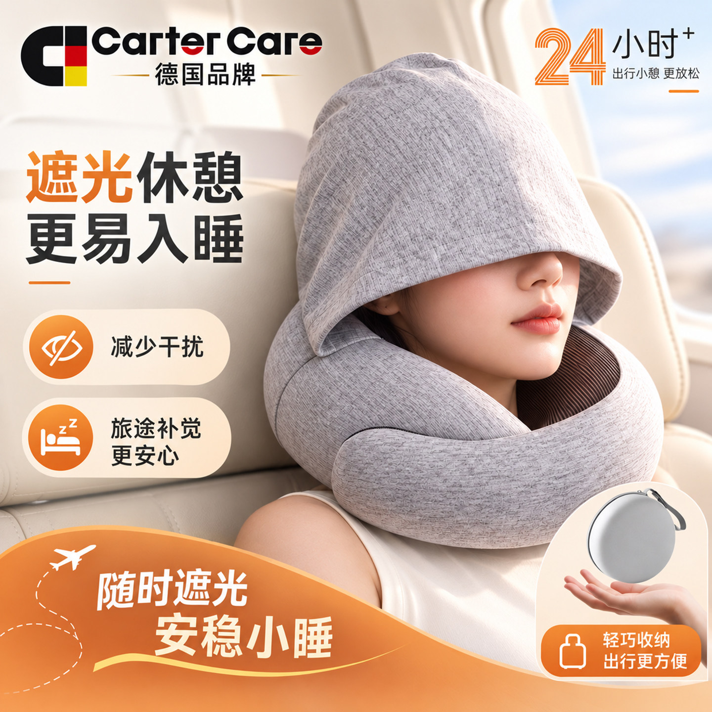 德国u型枕连帽便携遮光枕头旅行长途飞机睡觉神器脖子护颈u形枕