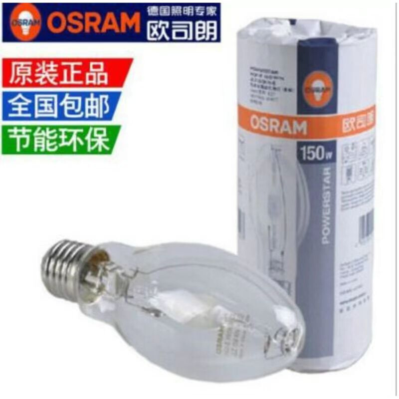 OSRAM 欧司朗金卤灯球泡 HQI-E 70W100W150W投光灯金属卤化物灯泡