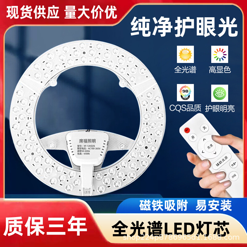遥控吸顶led卧室灯盘灯芯替换圆形灯板节能灯泡风扇客厅家用超亮