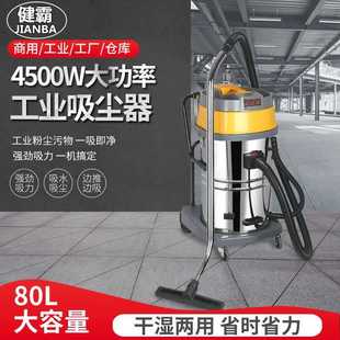 大功率吸水 80L工业吸尘器4500w干湿两用70升三电机双车间粉尘桶式