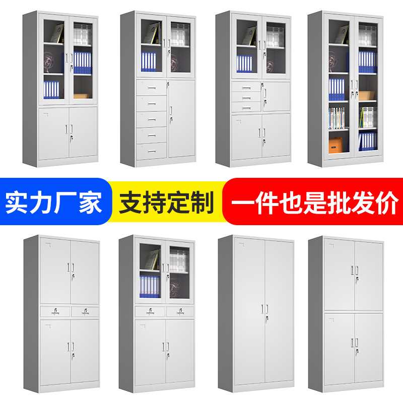 办公室文件柜钢制储物柜带锁凭证档案柜玻璃书柜办公柜铁皮柜子