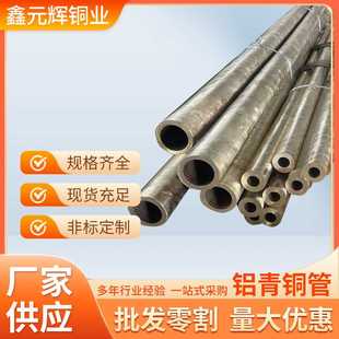 2大口径铝青铜铝青铜棒耐腐铜管 直供铝青铜管QAI10 1.5 QAl9
